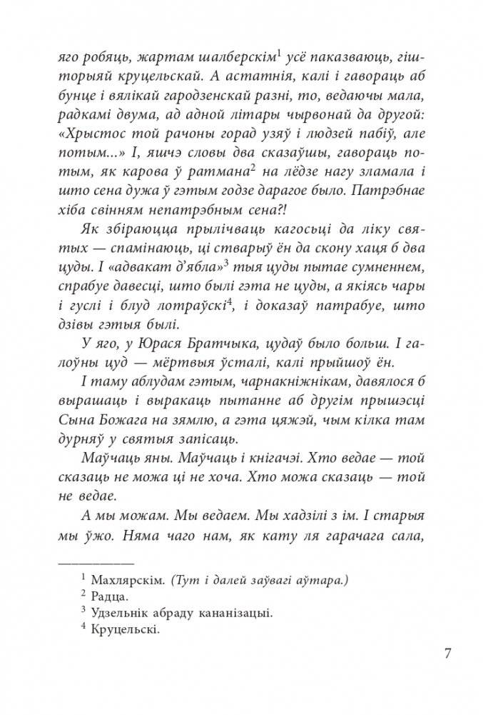 Хрыстос прызямліўся ў Гародні фото книги 6