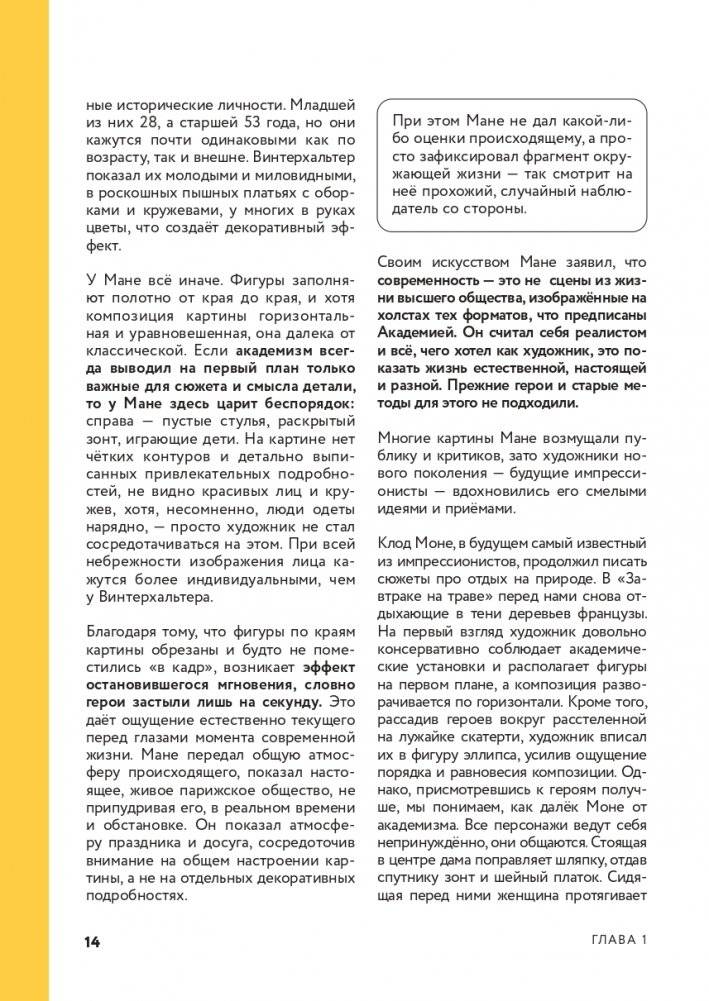 Искусство XX века. Ключи к пониманию. События, художники, эксперименты фото книги 15