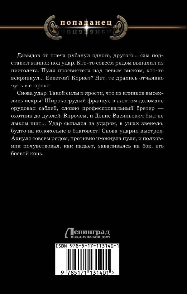 Разящий клинок фото книги 2