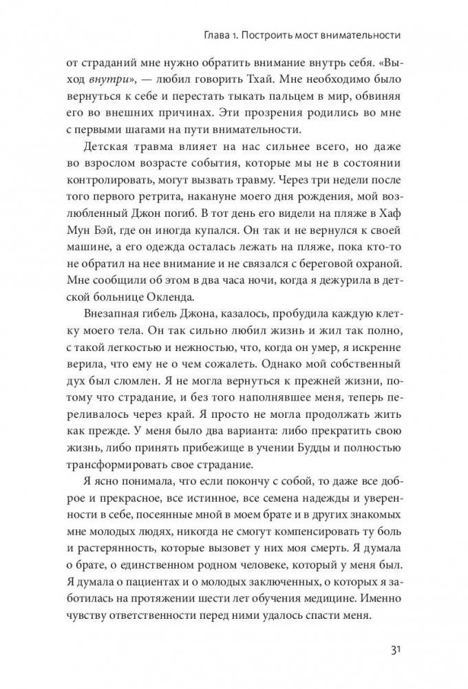 Цветы в темноте. Практики, которые помогут исцелиться от травмы и найти опору в себе фото книги 10