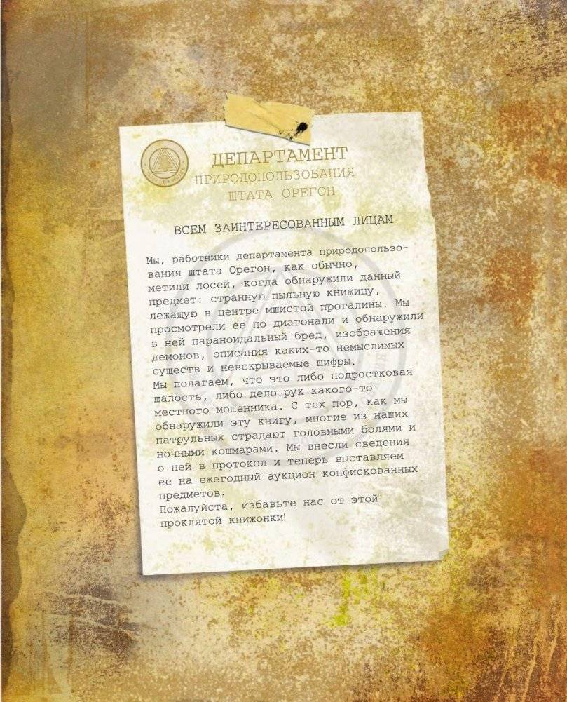 Гравити Фолз. Дневник 3 фото книги 2