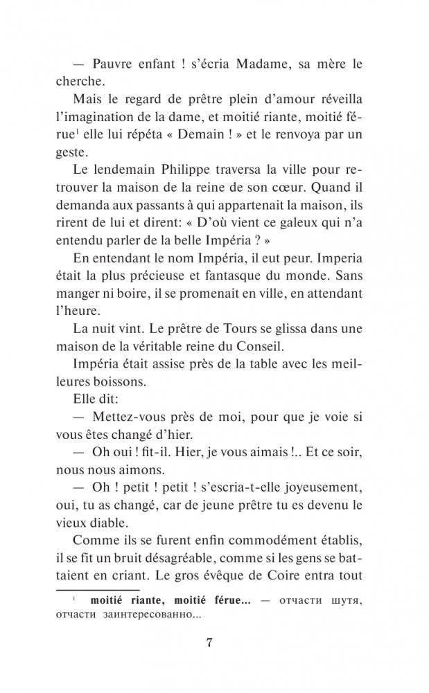 Озорные рассказы = Les contes drolatiques. Уровень 1 фото книги 4