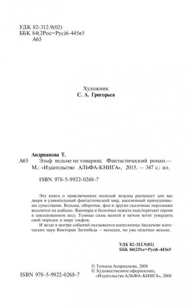 Эльф ведьме не товарищ фото книги 4