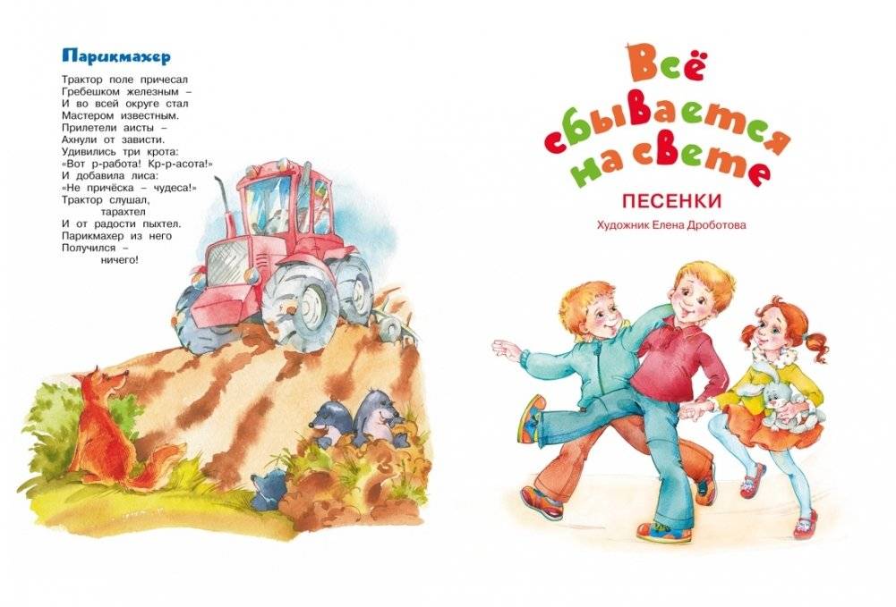 Большая книга сказок, стихов и песенок (новое оформление) фото книги 4