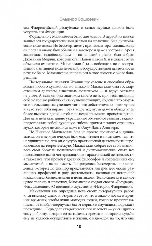 Государь. С комментариями и инфографикой фото книги 8