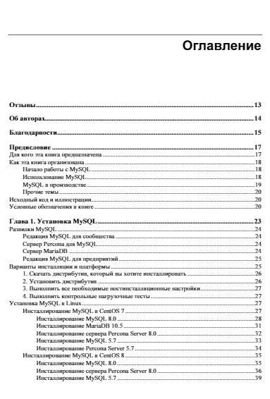 Изучаем MySQL. 2-е издание фото книги 5