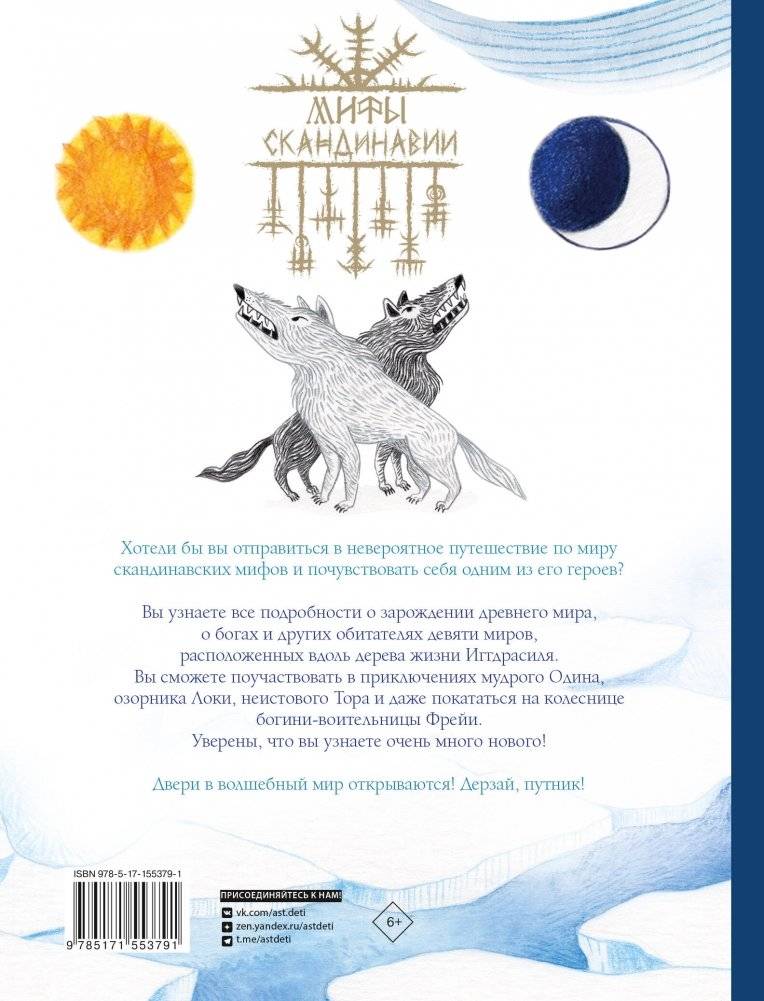 Мифы Скандинавии фото книги 13