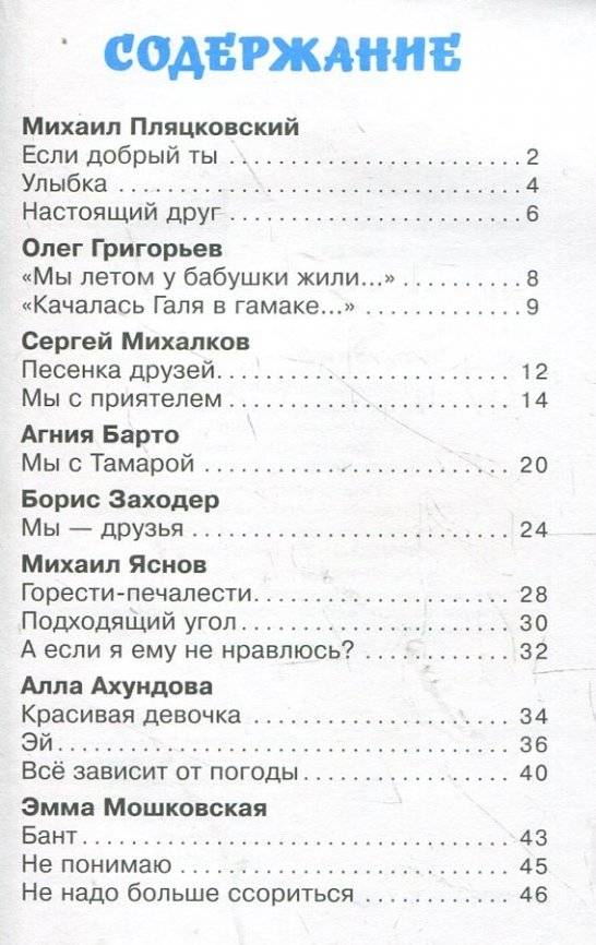 Верные друзья фото книги 2