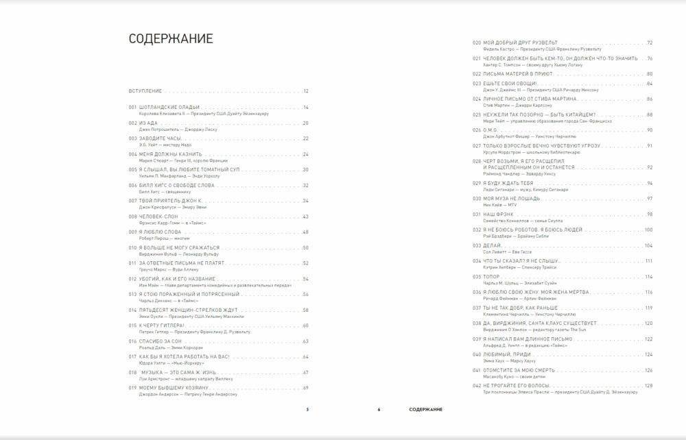 Письма на заметку. Коллекция писем легендарных людей фото книги 3