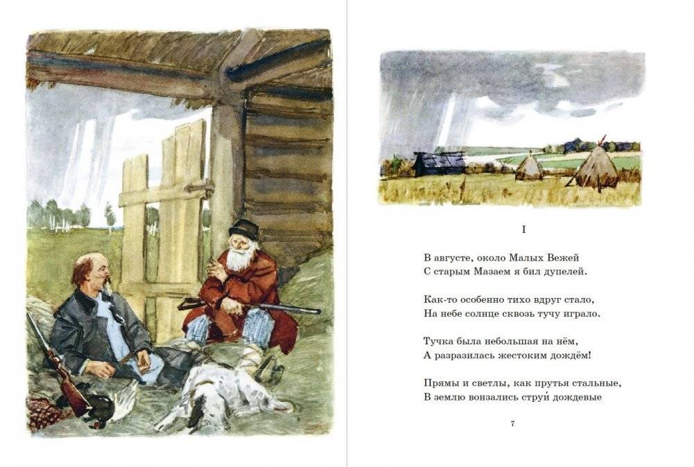 Дедушка Мазай и зайцы фото книги 2