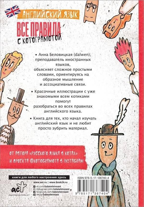 Английский язык. Все правила с котограмотой фото книги 2