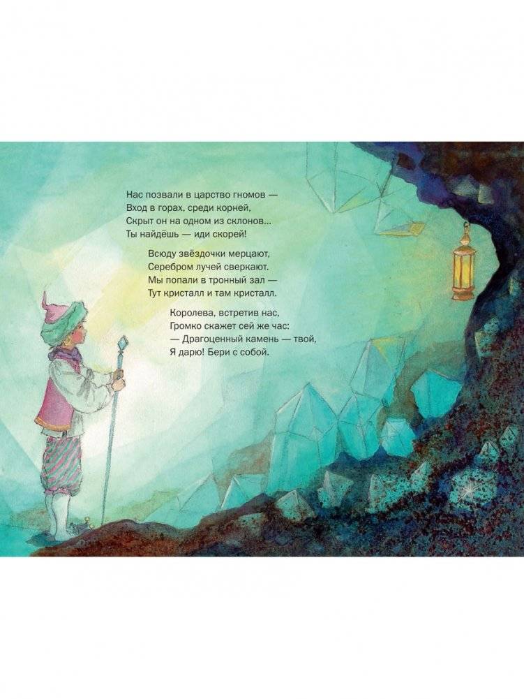 Идём в царство гномов фото книги 3