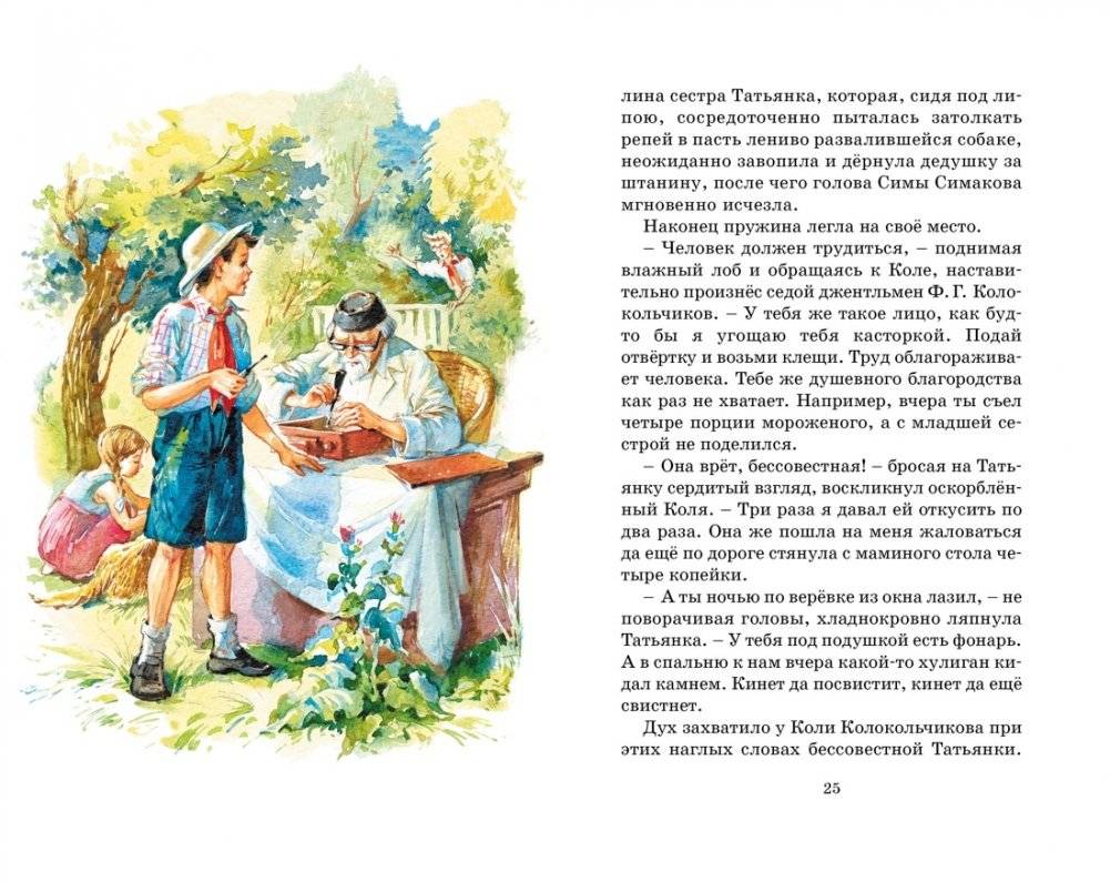 Тимур и его команда фото книги 4