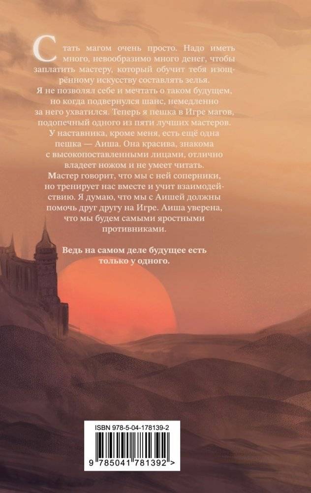 Зелье предательства (#1) фото книги 2