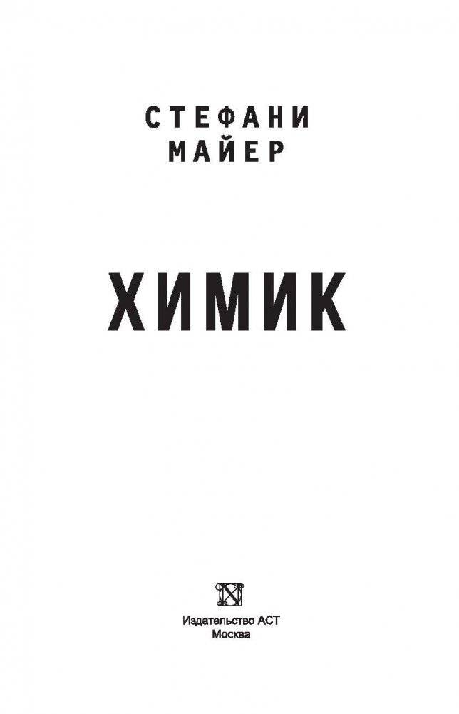 Химик фото книги 4