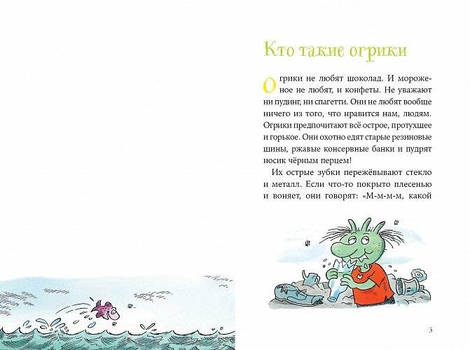 Знакомьтесь, Огрики! фото книги 4