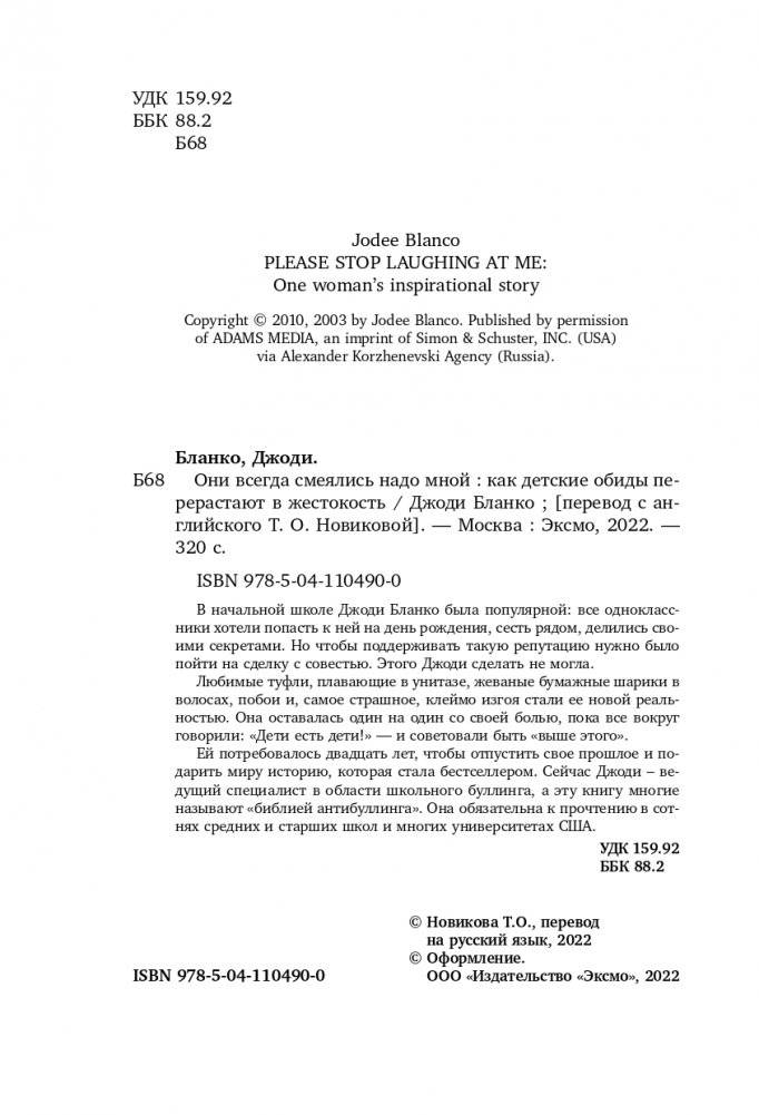 Они всегда смеялись надо мной. Как детские обиды перерастают в жестокость фото книги 5