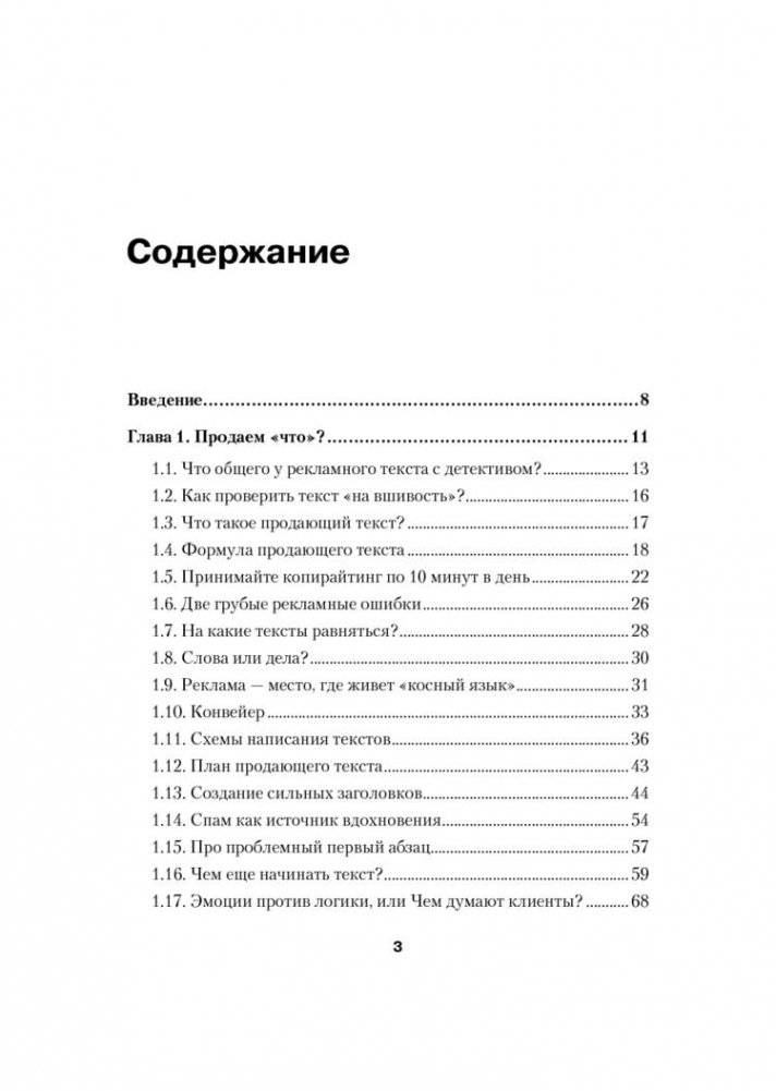 Копирайтинг: как не съесть собаку. Создаем тексты, которые продают фото книги 2