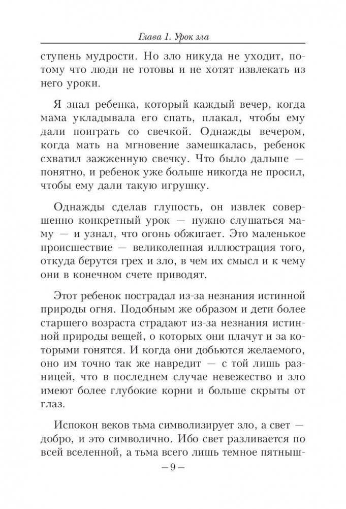 Путь процветания фото книги 8