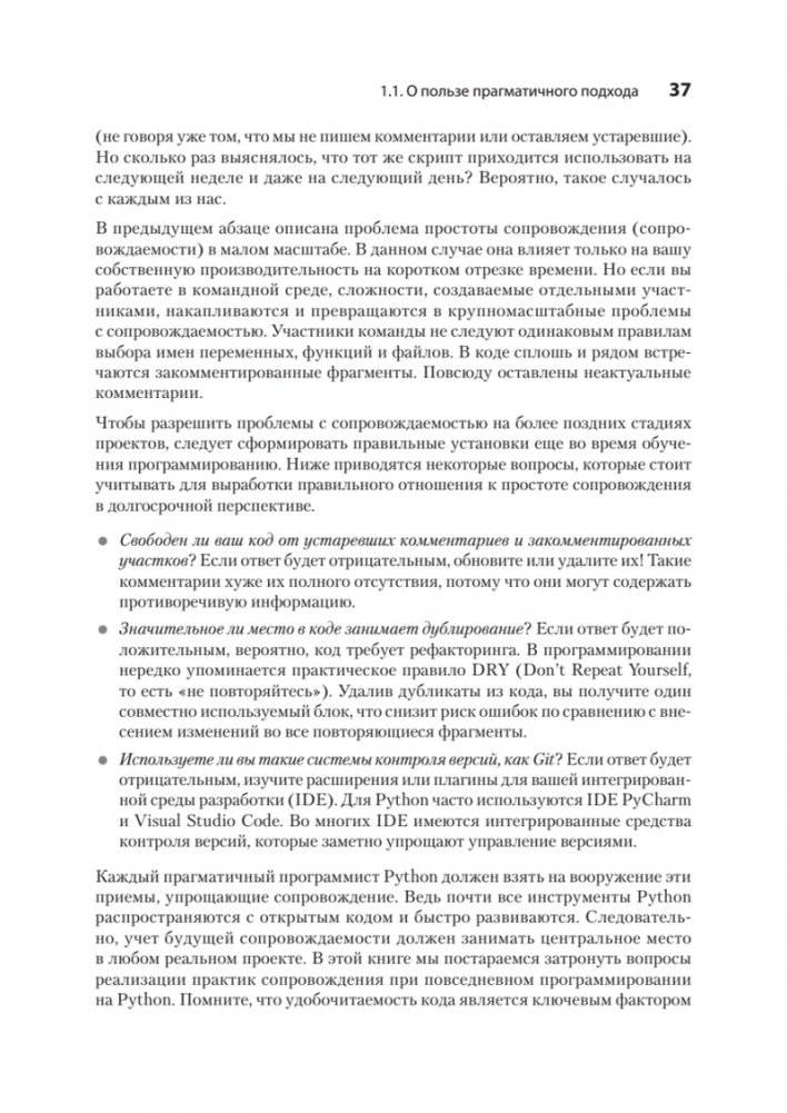 Рецепты Python. Коллекция лучших техник программирования фото книги 21