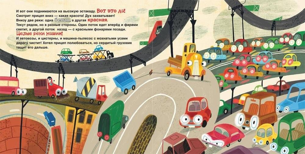 Грузовик и прицеп едут в командировку фото книги 2