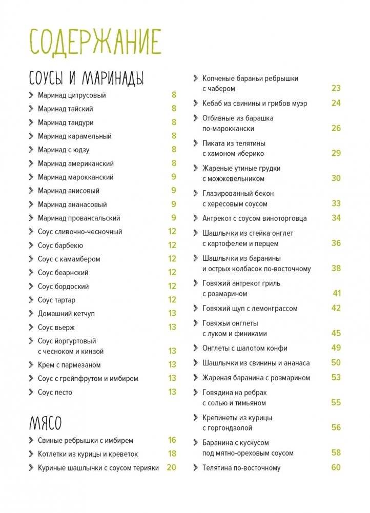 На гриле. Мясо, рыба, овощи и десерты фото книги 2