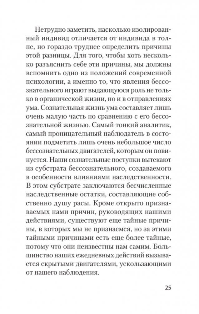 Психология народов и масс (#экопокет) фото книги 11