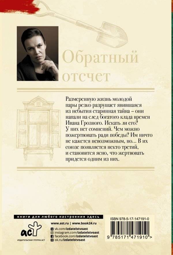 Обратный отсчет фото книги 2