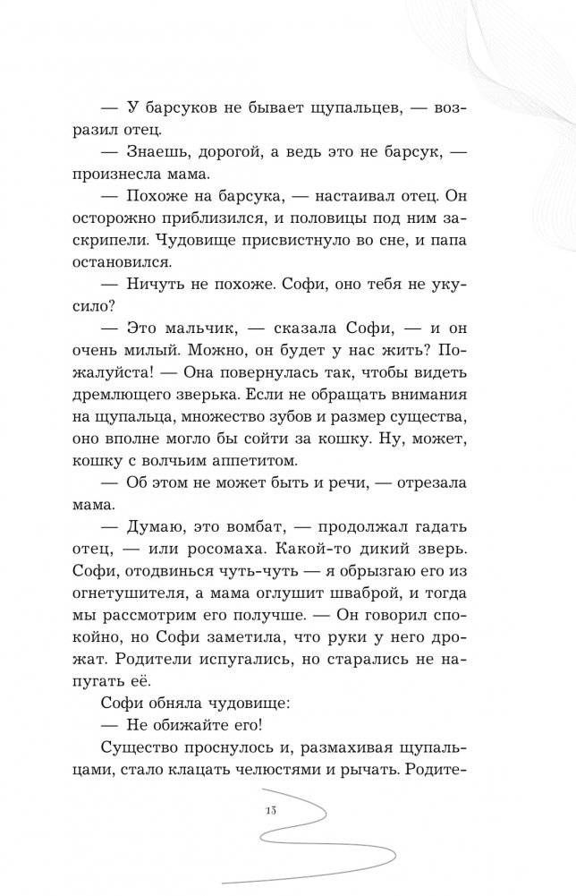 Девочка, которая не видела снов фото книги 8