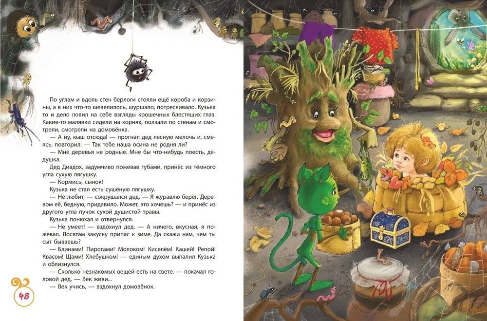 Домовенок Кузька фото книги 2