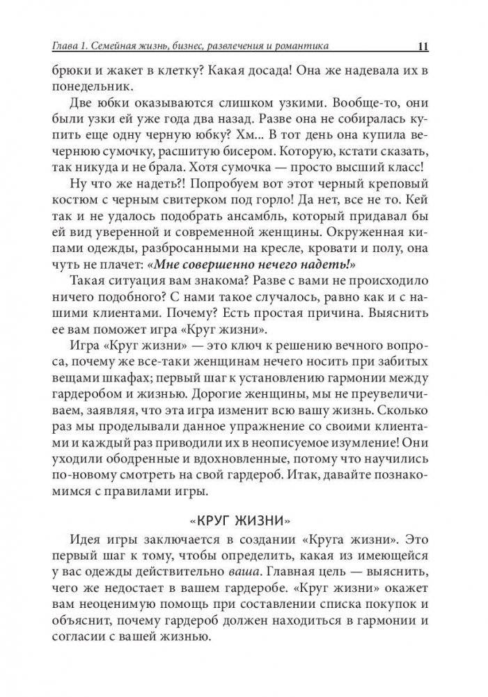 Психология вашего гардероба фото книги 11