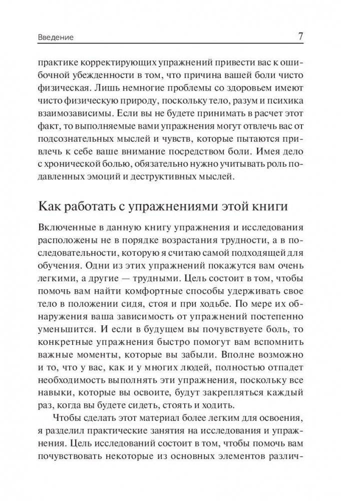 Научитесь сидеть без боли, стоять без боли и ходить без боли фото книги 6