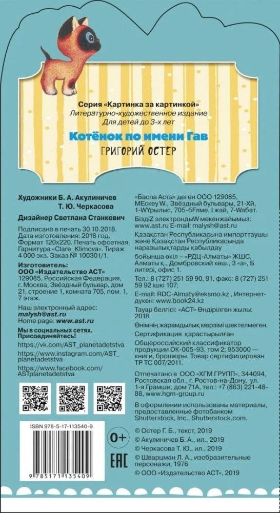 Котёнок по имени Гав фото книги 3