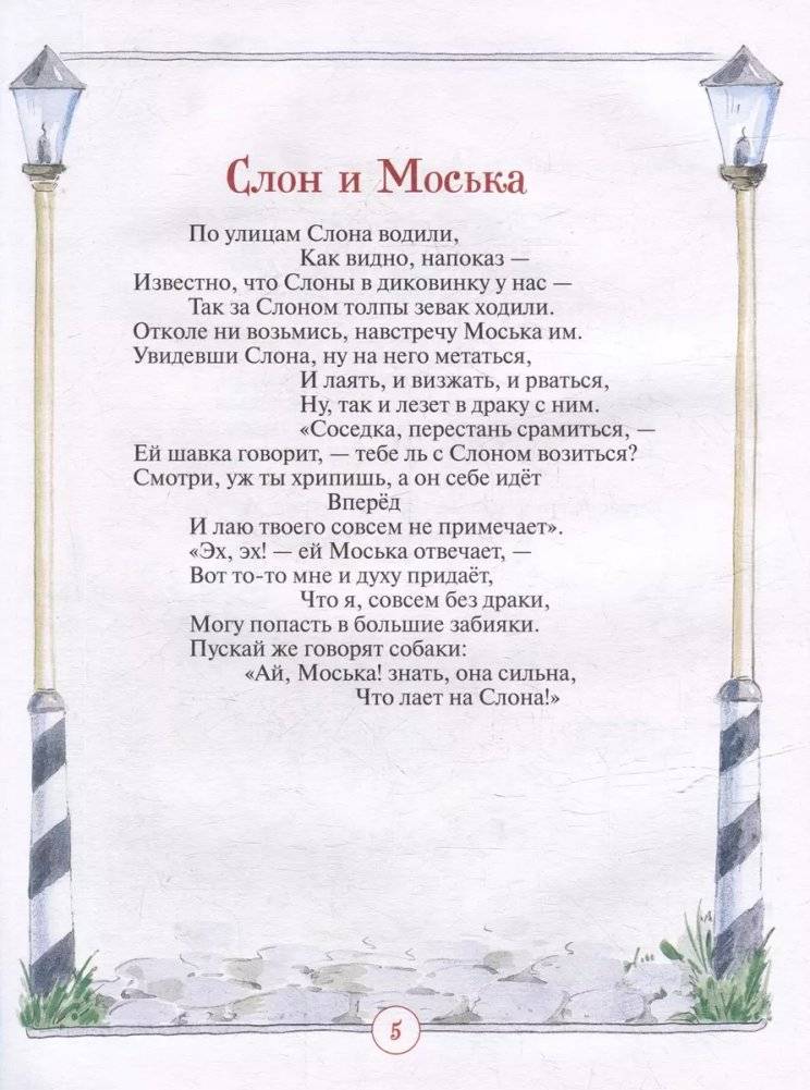 Басни фото книги 3