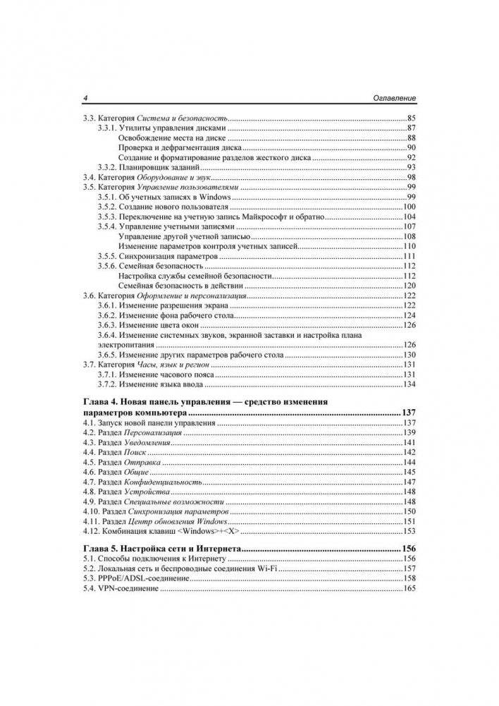 Microsoft Windows 8 для пользователей фото книги 4