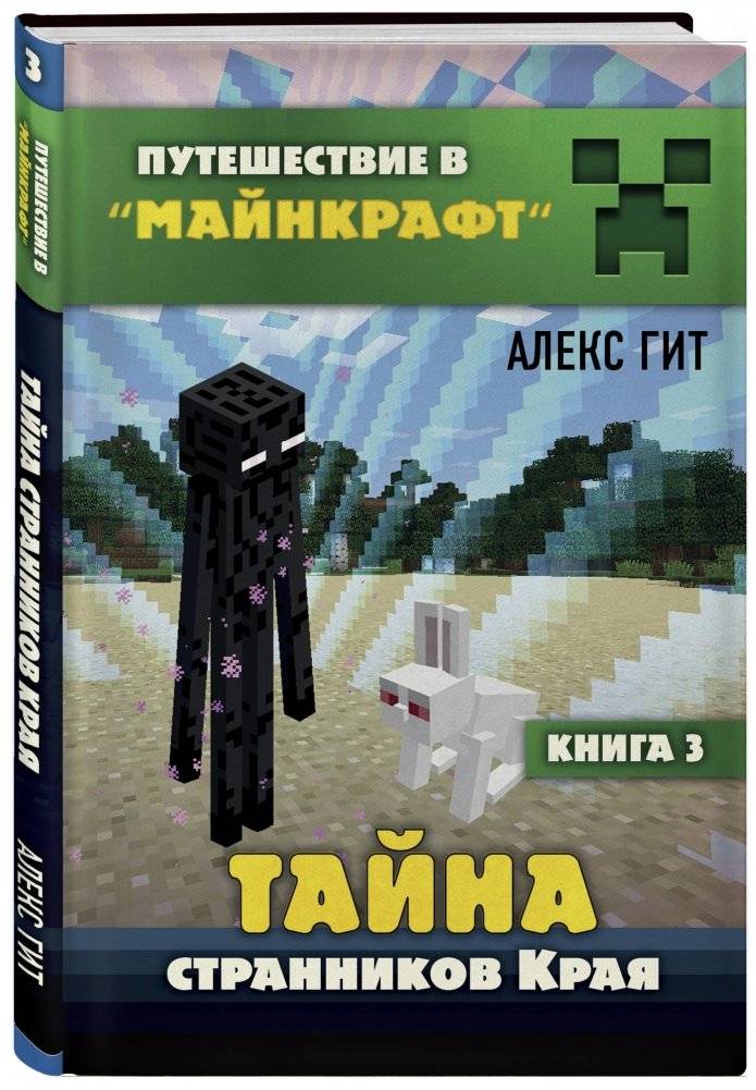 Тайна странников Края. Книга 3 фото книги 2
