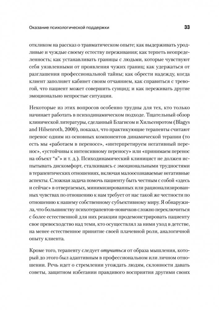 Психоаналитическая супервизия фото книги 7