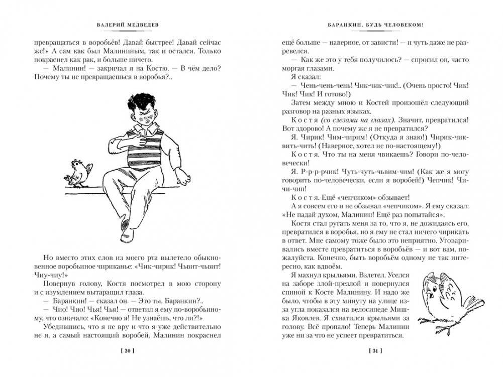 Баранкин, будь человеком! и другие истории фото книги 5