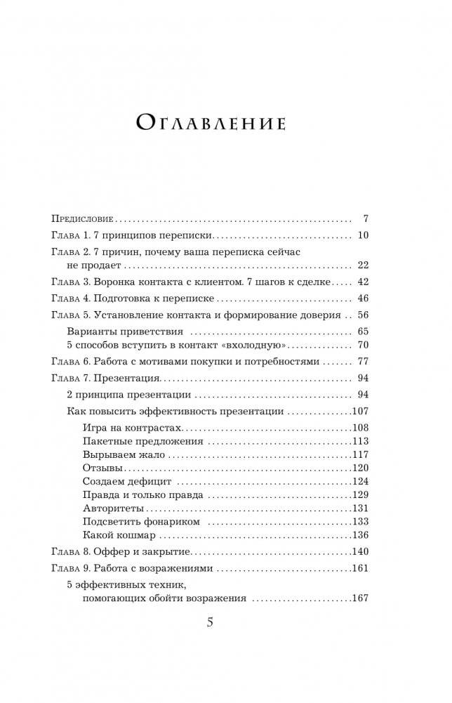 Хватит мне звонить. Правила успешных переговоров в мессенджерах и социальных сетях фото книги 2