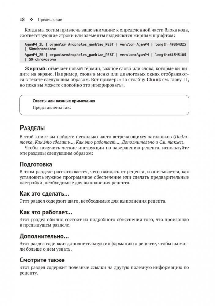 Биоинформатика с Python. Книга рецептов фото книги 15