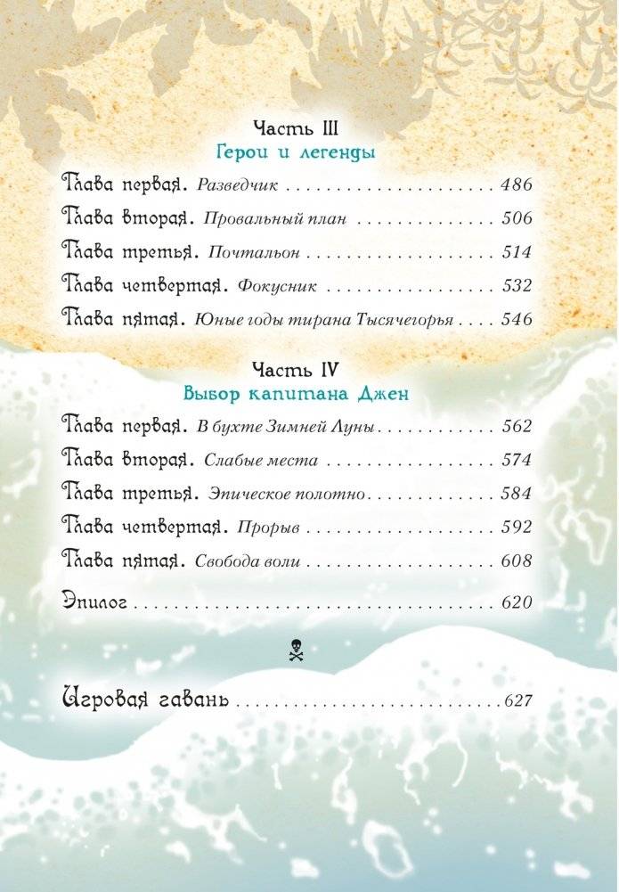 Всё о пиратах Кошачьего моря. Том 3 фото книги 5