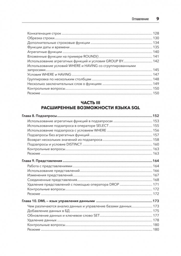 SQL: быстрое погружение фото книги 4