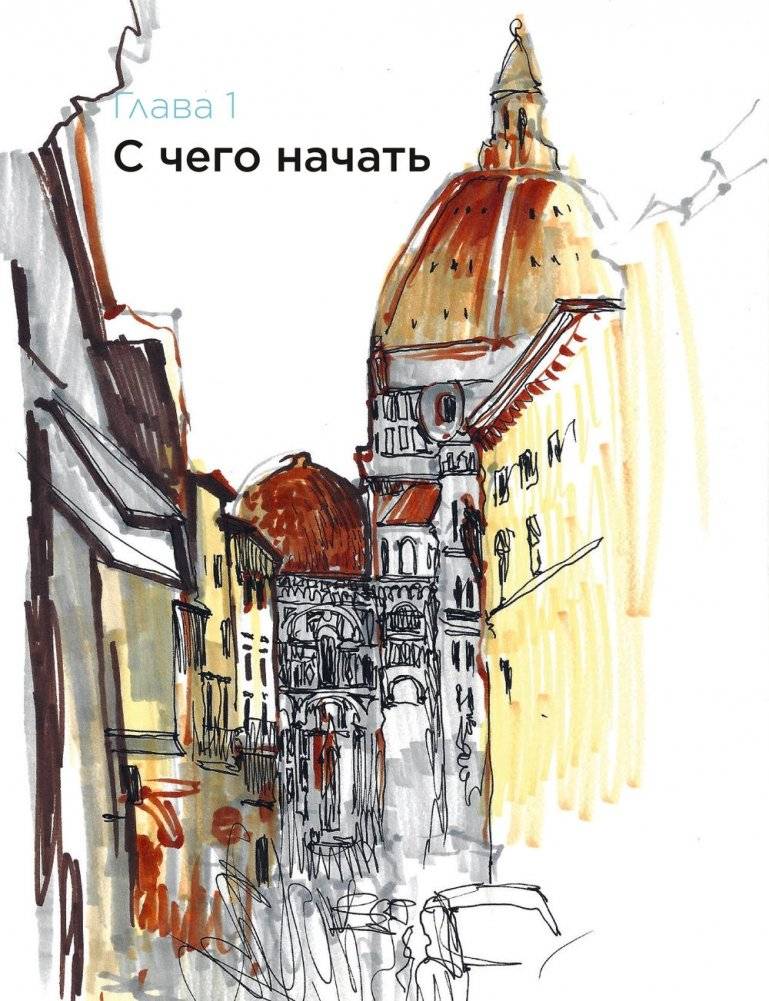 Быстрые зарисовки с Анной Эгидой фото книги 7