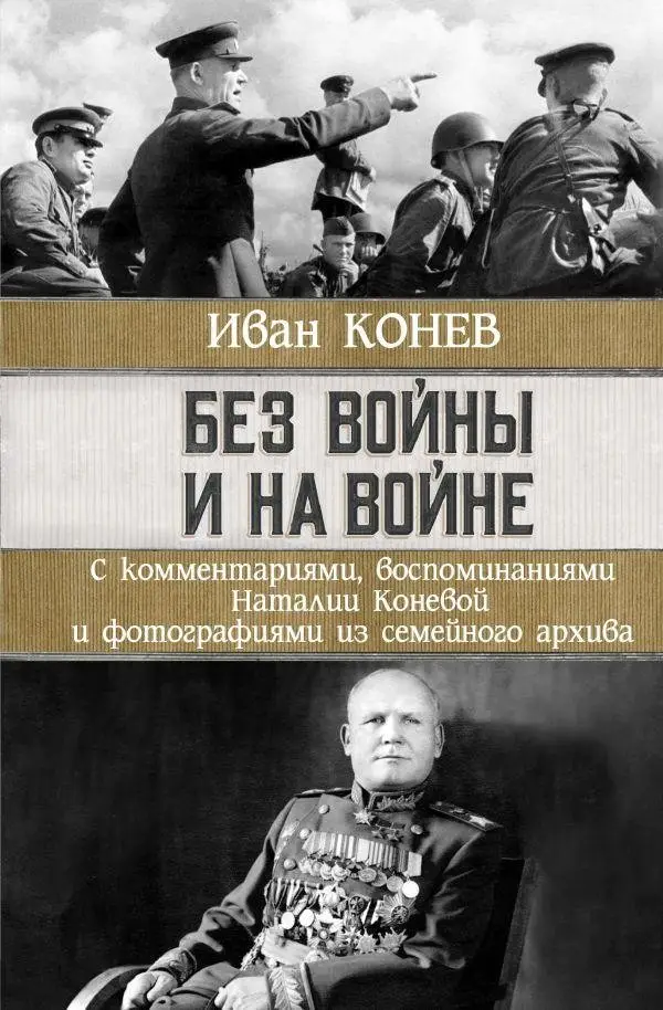 Без войны и на войне фото книги