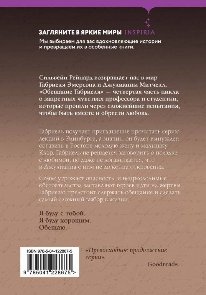 Обещание Габриеля фото книги 2