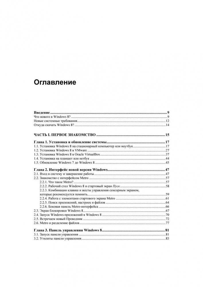 Microsoft Windows 8 для пользователей фото книги 3