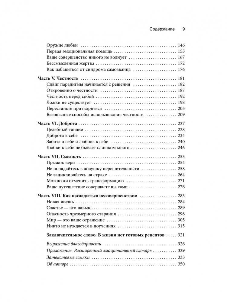 Сила несовершенства. Как сделать вашу неидеальную жизнь аутентичной фото книги 3