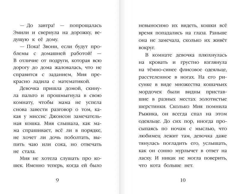 Котёнок Усатик, или Отважное сердце фото книги 6