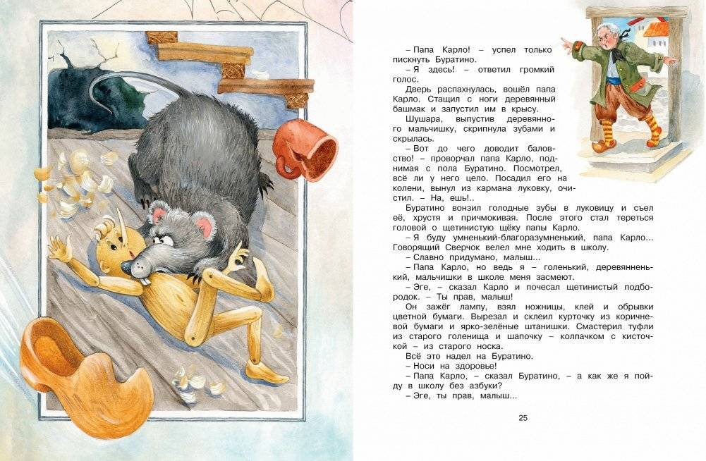 Золотой ключик, или Приключения Буратино фото книги 4