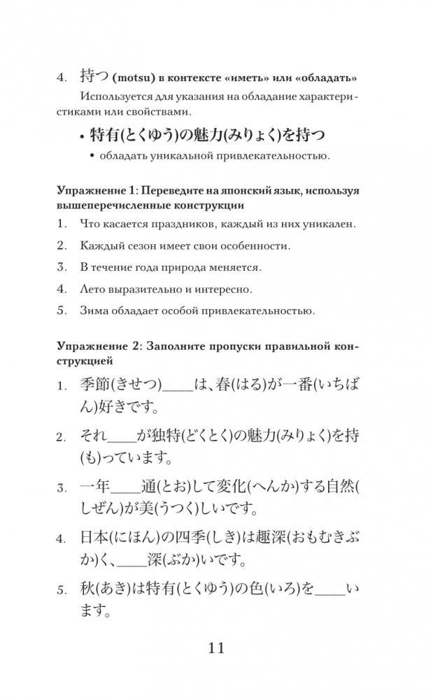 Записки у изголовья. Уровень 1 = Makura no Sōshi фото книги 13